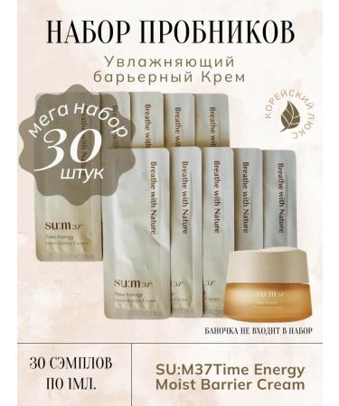 Su:m37 Time Energy Moist Barrier Face Cream