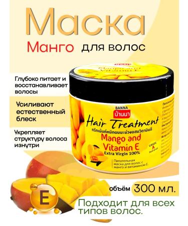 Banna Mango hair mask and vitamin E
