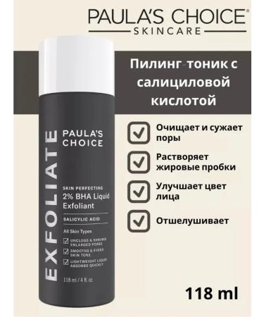 Paula's Choice Peeling tonic exfoliant liquid with salicylic 2% bha