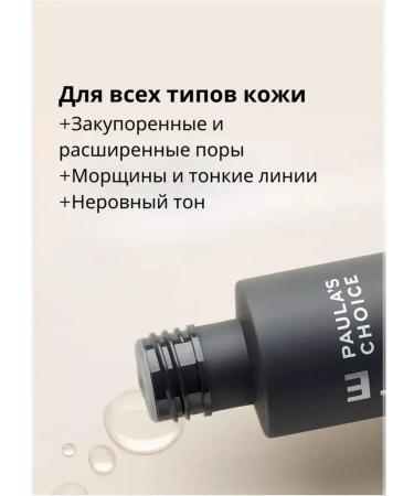 Paula's Choice Peeling tonic exfoliant liquid with salicylic 2% bha - Buy Online on GoSupps.com