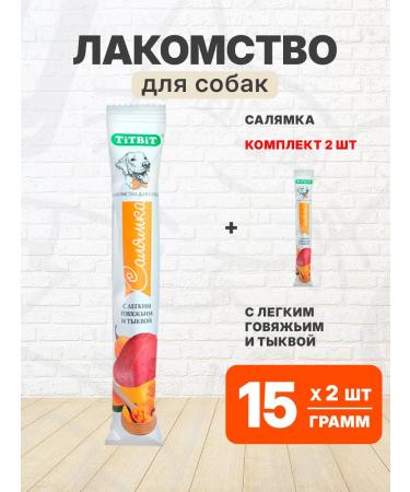 Tit Bit Salyamka treat for dogs Light beef pumpkin 15 g 2 pcs