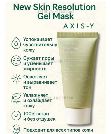 AXIS Y Axis-y gel face mask cooling sedative
