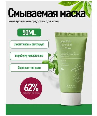 AXIS Y Axis-y gel face mask cooling sedative - Buy Online on GoSupps.com