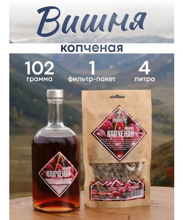 Altai distiller Tinctures for moonshine smoked cherries 1 pc