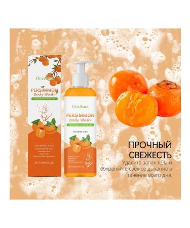 persimmon moisturizing shower gel deodorization deep purification - Buy Online on GoSupps.com