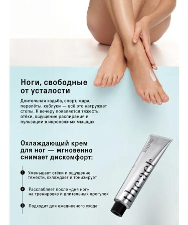 The Act Feet cooling cream 150 ml - Buy Online on GoSupps.com