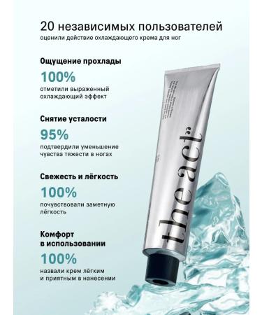 The Act Feet cooling cream 150 ml - Buy Online on GoSupps.com