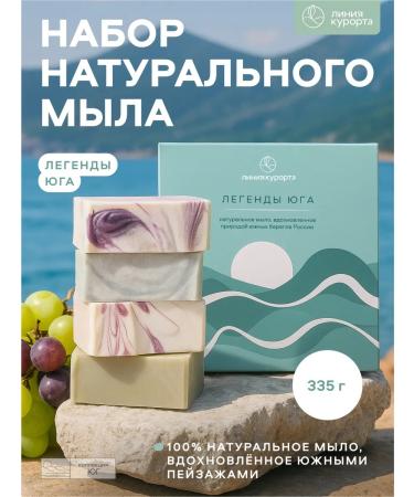 Resort line Set of soap "Legends of the South"