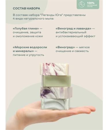 Resort line Set of soap "Legends of the South" - Buy Online on GoSupps.com