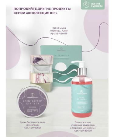 Resort line Body scrub "Grapes" - Buy Online on GoSupps.com
