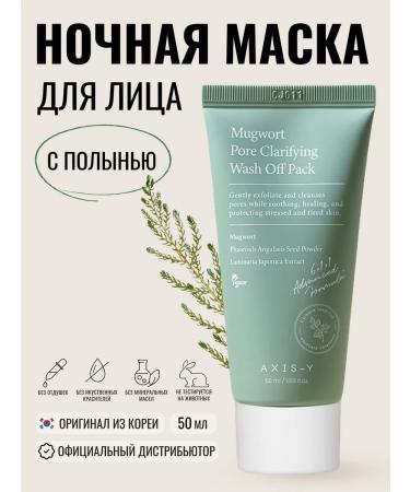 AXIS-Y Clay night mask with wormwood