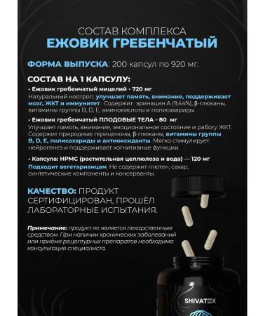 SHIVATEX Ezhovik creped mycelium 200 natural capsules - Buy Online on GoSupps.com