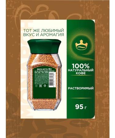 Soluble coffee Monarch Original 95g 3 banks - Buy Online on GoSupps.com