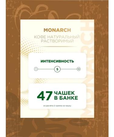 Soluble coffee Monarch Original 95g 3 banks - Buy Online on GoSupps.com