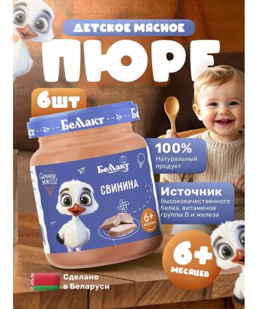 Bellakt Puree children's meat pork 95g x 6pcs from 6 months