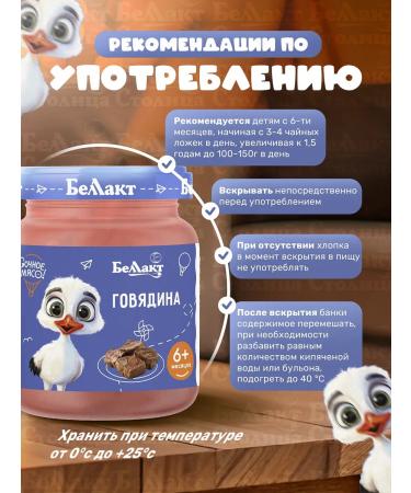 Bellakt Puree children's meat beef 95g x 6pcs - Buy Online on GoSupps.com