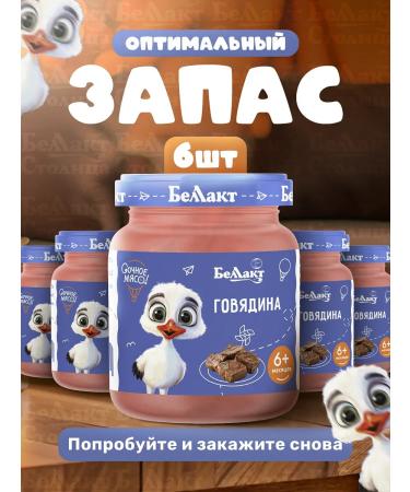 Bellakt Puree children's meat beef 95g x 6pcs - Buy Online on GoSupps.com