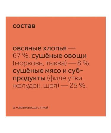 Petsmack Goodies porridge of quick brewing oatmeal with a duck 60 gr - Buy Online on GoSupps.com