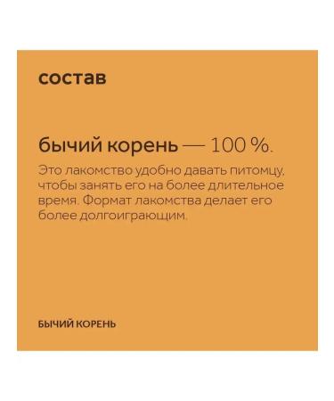 Petsmack Bull root treat 65g - Buy Online on GoSupps.com