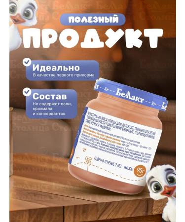 Bellakt Puree children's meat turkey 95g x 6 pcs from 6 months - Buy Online on GoSupps.com