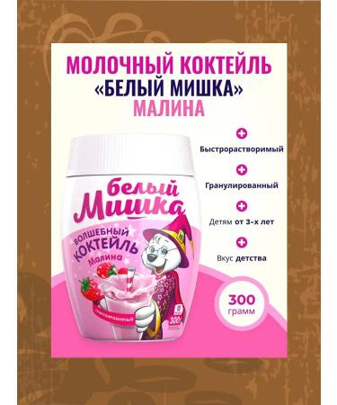 White Bear Magic cocktail 300 g 1 bank - Buy Online on GoSupps.com