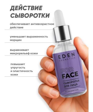 EDEN The face is anti -aging serum against wrinkles 30 ml - Buy Online on GoSupps.com