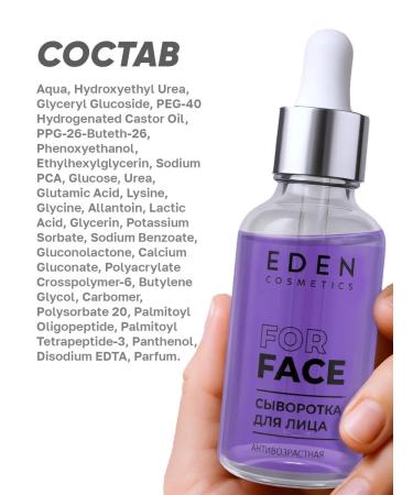 EDEN The face is anti -aging serum against wrinkles 30 ml - Buy Online on GoSupps.com
