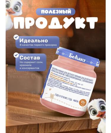 Bellakt Puree children's fish trout 95g x 6pcs from 8 months - Buy Online on GoSupps.com