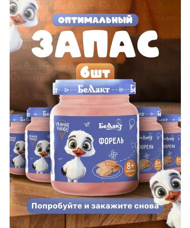 Bellakt Puree children's fish trout 95g x 6pcs from 8 months - Buy Online on GoSupps.com