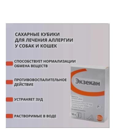 Eczecan (CEVA) for the treatment of allergies 16 sugar cubes