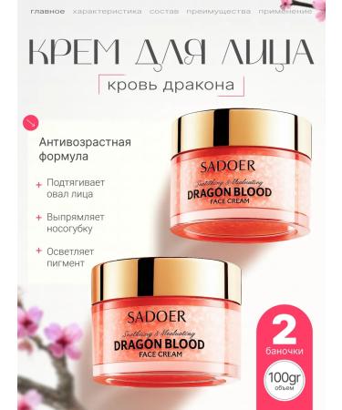 BONU COSMETICS Face cream with the blood of the dragon anti -aging 2pcs