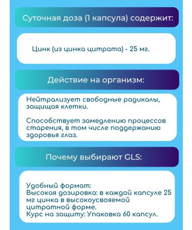 GLS Zinc citrate 60 capsules weighing 350 mg-1 un - Buy Online on GoSupps.com