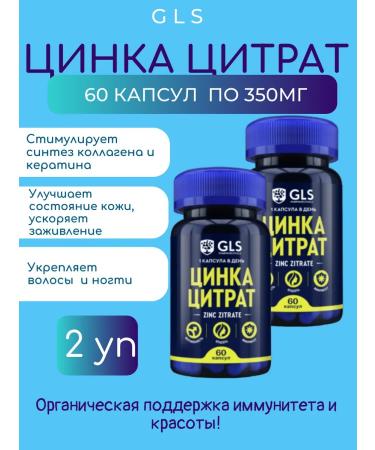 GLS Zinc citrate 60 capsules weighing 350 mg-2 UC