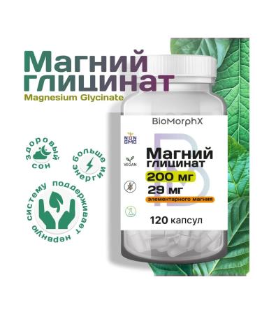 BioMorphX Magnesium glycinate 120 capsules 200 mg
