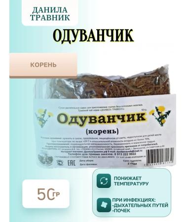 Danila Travnik Dandelion root 50g