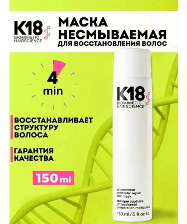 K18 Hair mask restoring 150 ml