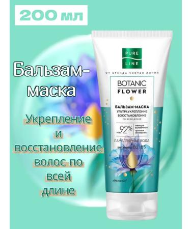 Pure Line Hair mask Strengthening and recovery 200 ml