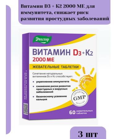 Evalar JSC Vitamin D3 + K2 2000 IU 60 Tab