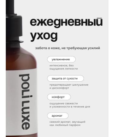 POLI LUXE Cream of body lotion male perfumed Black Augano - Buy Online on GoSupps.com