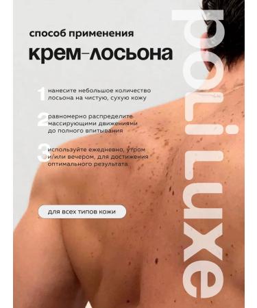 POLI LUXE Cream Lotion for Body Male perfumed Tobacco Vanille - Buy Online on GoSupps.com