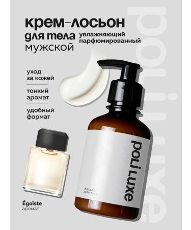 POLI LUXE Cream for Men's AGOISTE male body