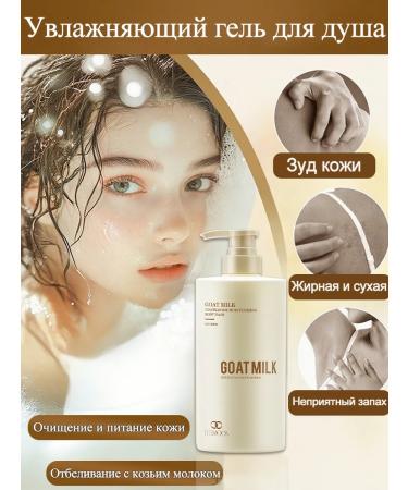 Shower gel goat milk moisturizing and cleaning
