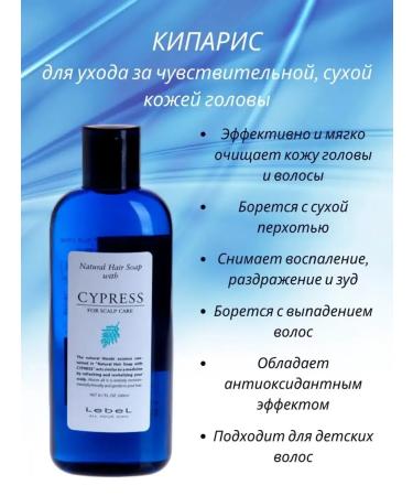 LebeL CyPress 240 ml shampoo and dandruff - Buy Online on GoSupps.com