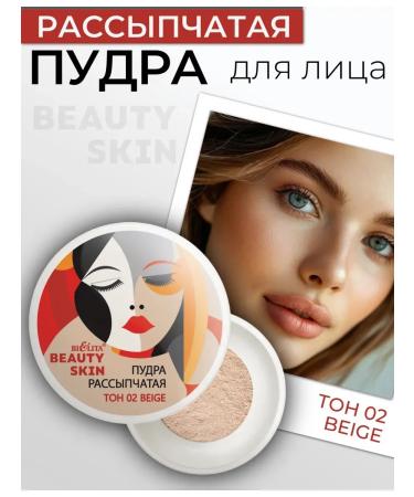 BIELITA Facial Powder Beauty Skin Broken tone 02 Beige - Buy Online on GoSupps.com