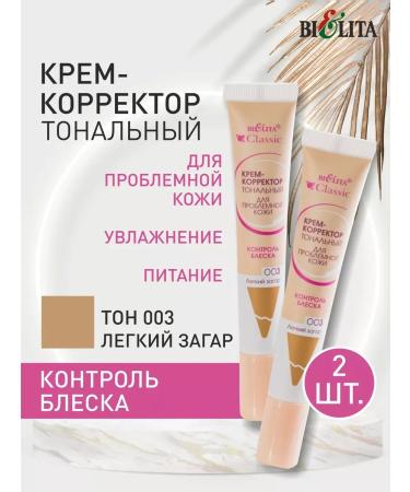 Belita Face corrector cream Tonal for problem skin 003