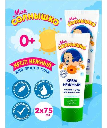 MY SUNSHINE Children's cream tender 75 ml. x 2 pieces