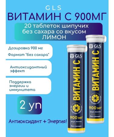 GLS Vitamin C 900 mg without sugar lemon 20 Tab 240mg-2