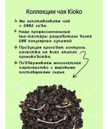 KIOKO Black tea with mint Limited Mint Breeze 2 packs - Buy Online on GoSupps.com