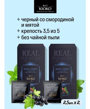 KIOKO Black tea Limited with currant and mint Berry Forest