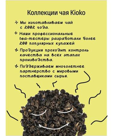 KIOKO Black tea from Limited Limited Magic Lemon 50 pcs - Buy Online on GoSupps.com